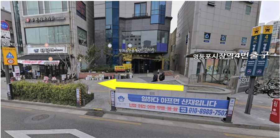 영등포시장역 4번 출구