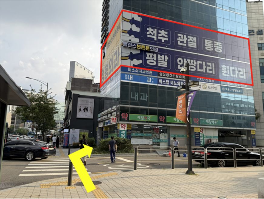 밸런스본튼튼의원 건물 도착