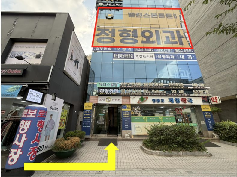 밸런스본튼튼의원 건물 입구