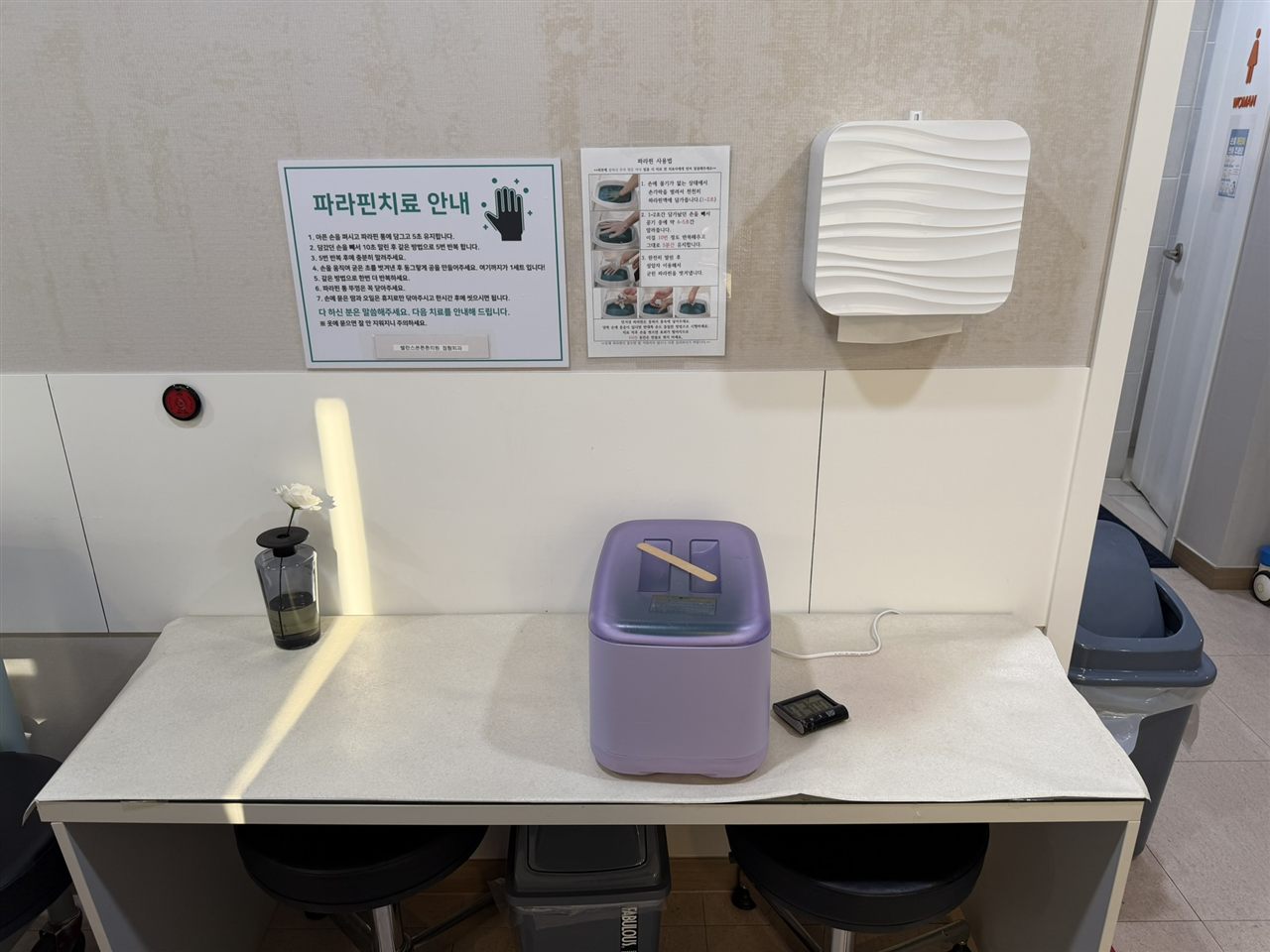 파라핀치료실